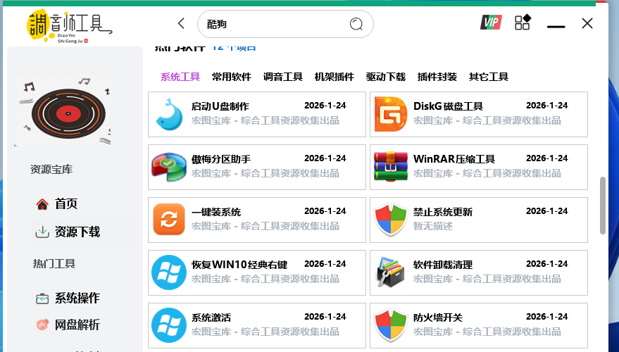 调音师综合工具箱（自用）