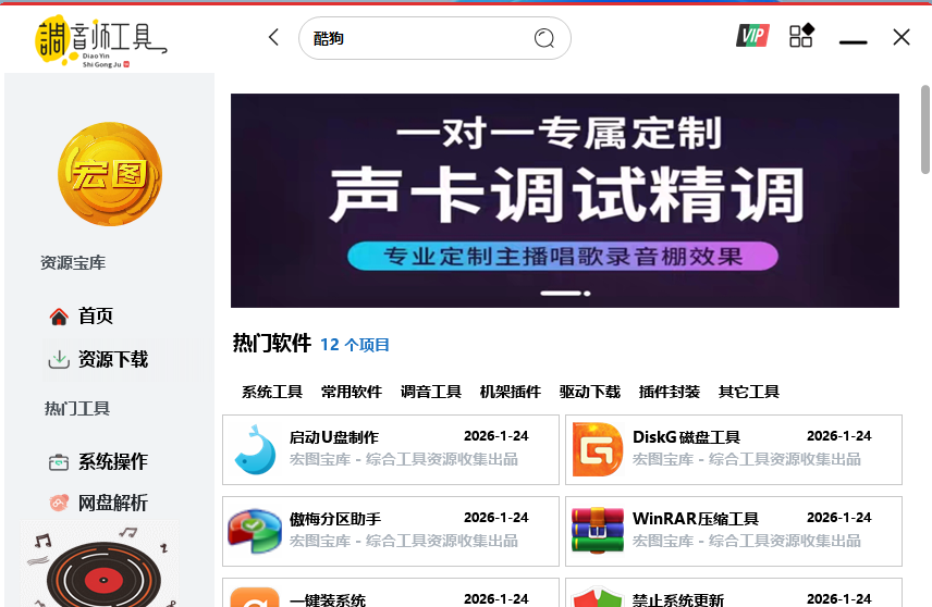 调音师综合工具箱